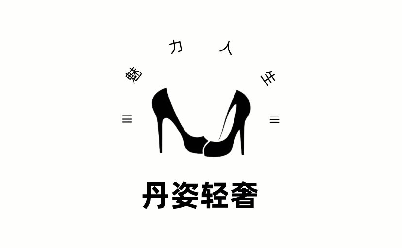 丹姿轻奢真皮女鞋