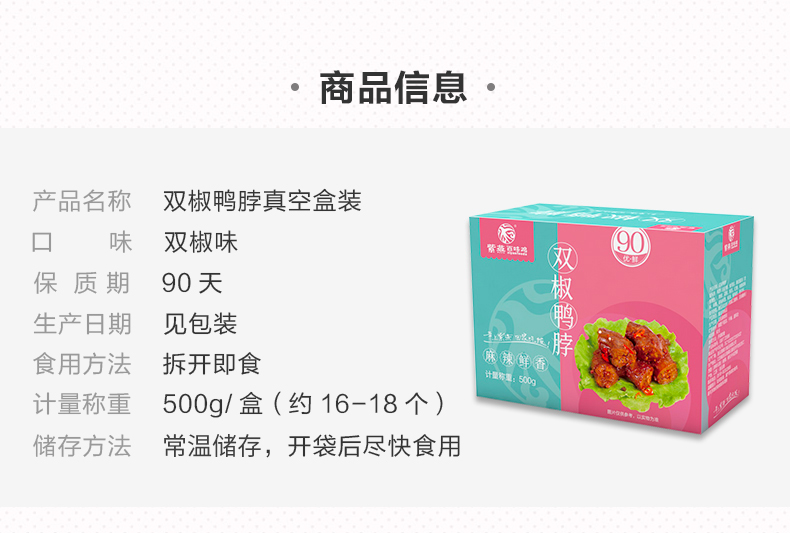 紫燕百味鸡 双椒鸭脖/鸭锁骨 500g*3件 图5
