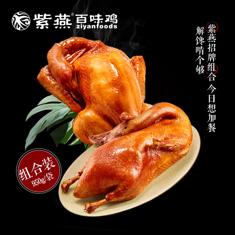 Ziyan Baiwei Chicken Crispy Duck Gift Box Braised Cooked Food Ready-to-eat Roasted Chicken and Duck Meat Snacks Gift Box Group Purchase