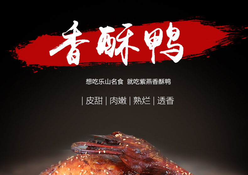 四川特产 紫燕百味鸡 香酥鸭 400g 图1