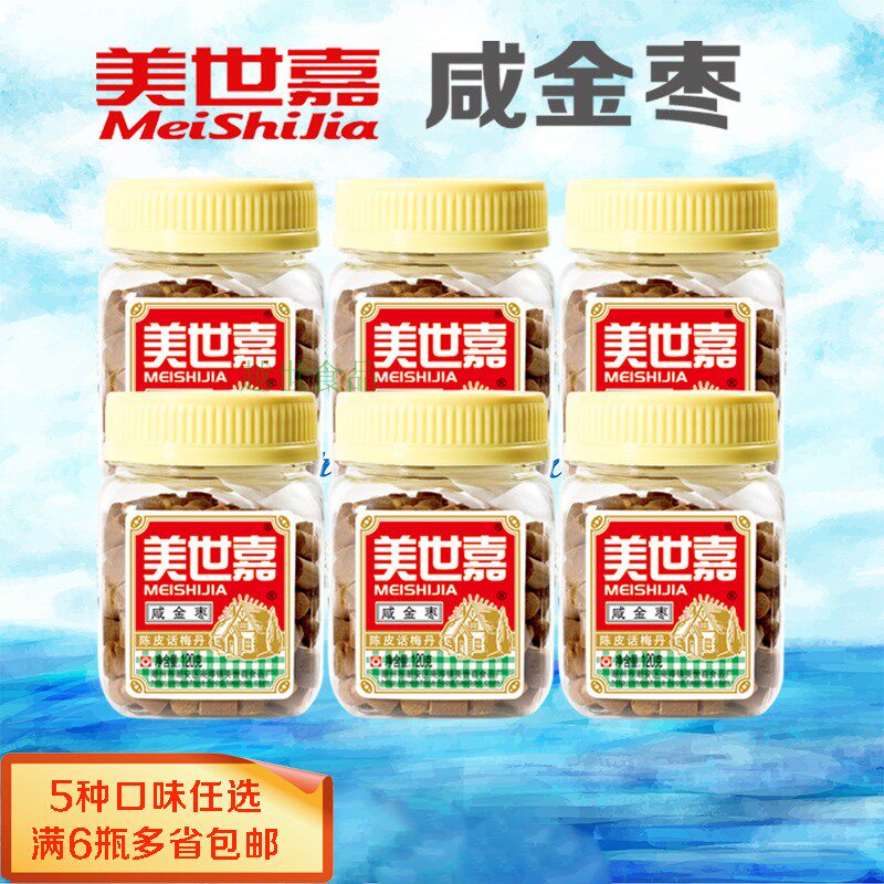 Meishijia Salted Golden Jujube 120g*6 bottles Candied Golden Shell Lemon Old fragrant yellow Old Salty orange 