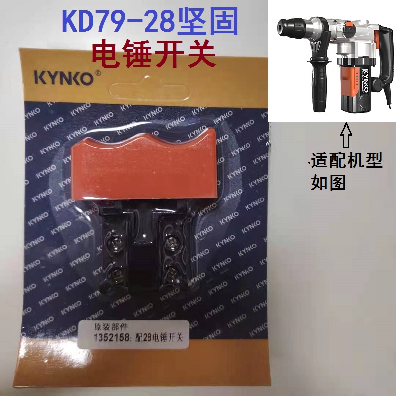 Robust original plant accessories KD79-28 Dual functional electric hammer power tools Repair switch parts 