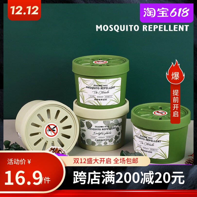 Creative Mosquito Repellent Hand No Fire Smokeless Incense Trend Fruit Jam Bottle Balm Cream Home Hygiene Deodorant