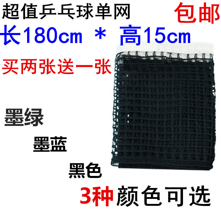 Universal table tennis net table tennis table net single net without frame suitable for a variety of net frame competition training special