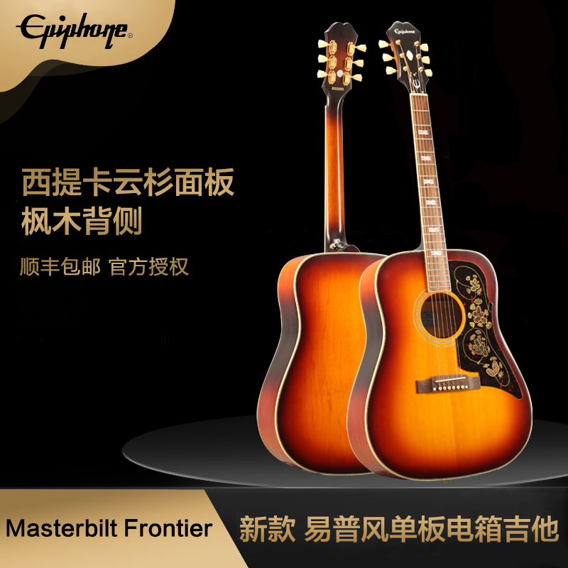 Epiphone Easy Pair border Indonesia full veneer Masterbilt-Frontier electric box guitar spot
