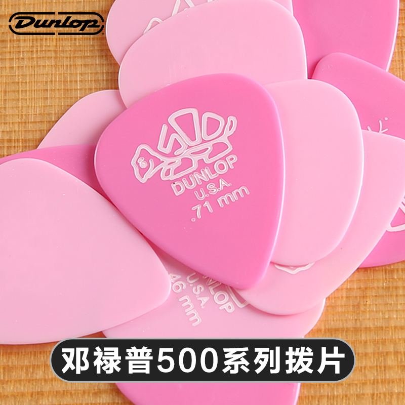 Dunlop Dunlop Delrin 500 Series folk speed pop-up anti-slip PICK resin sweep-string shrapnel-Taobao