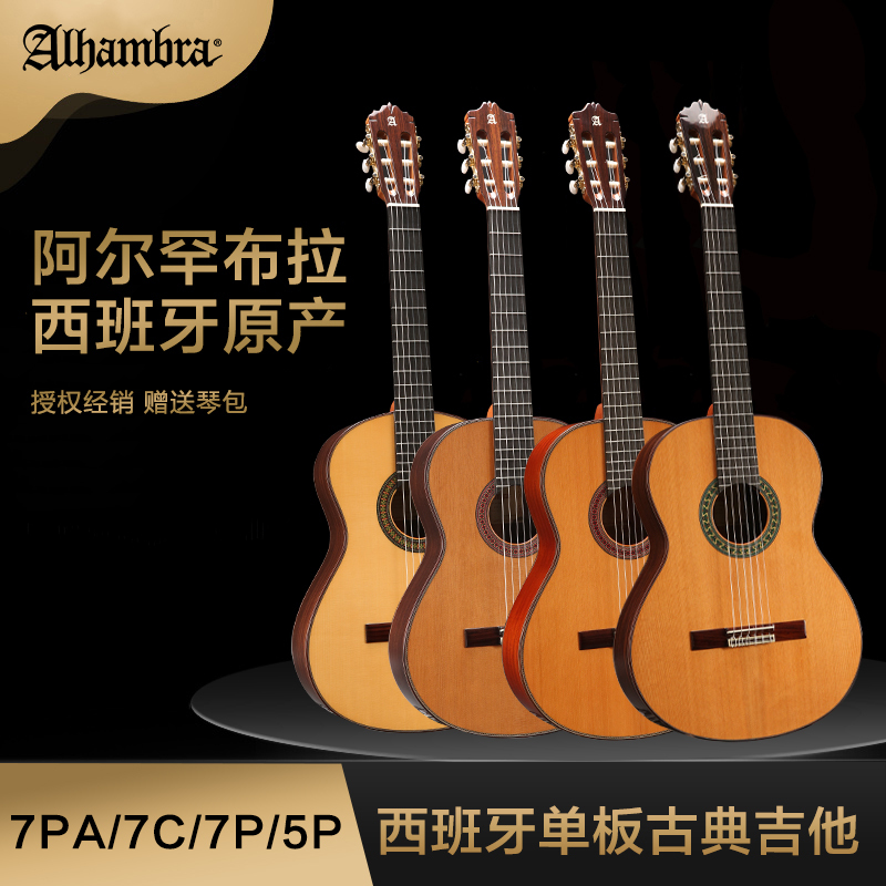 Spanish Alhambra 5P Single Top 7P 7C Full Top Classical Guitar Fingerstyle Chinese Spanish Alhambra 5P Single Top 7P 7C Full Top Classical Guitar Fingerstyle Chinese