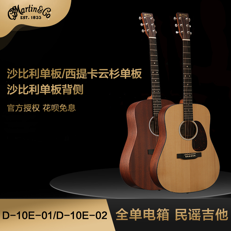 Martin Martin D10E-01 02 00010E Full single electric box folk guitar pointing to Chinese spot-Taobao