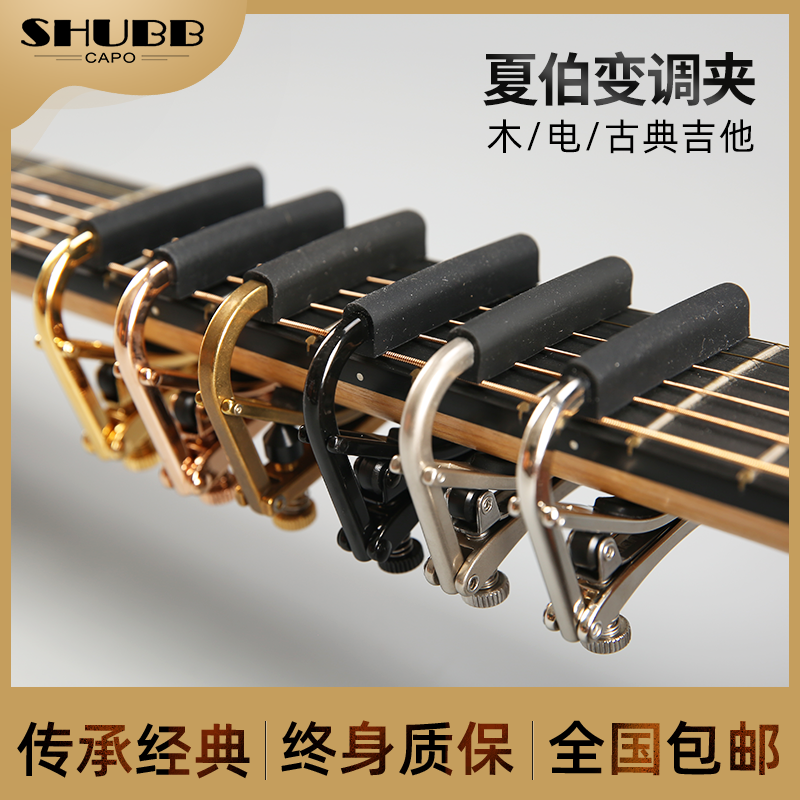 Fingerprinting China SHUBB C1 S1 Folk Guitar Transpose clip Electric Guitar Transpose Clip Purple limited Edition
