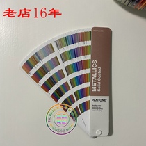 pantone metallics solid coated international standard metal color card 8 series starting with 10 series