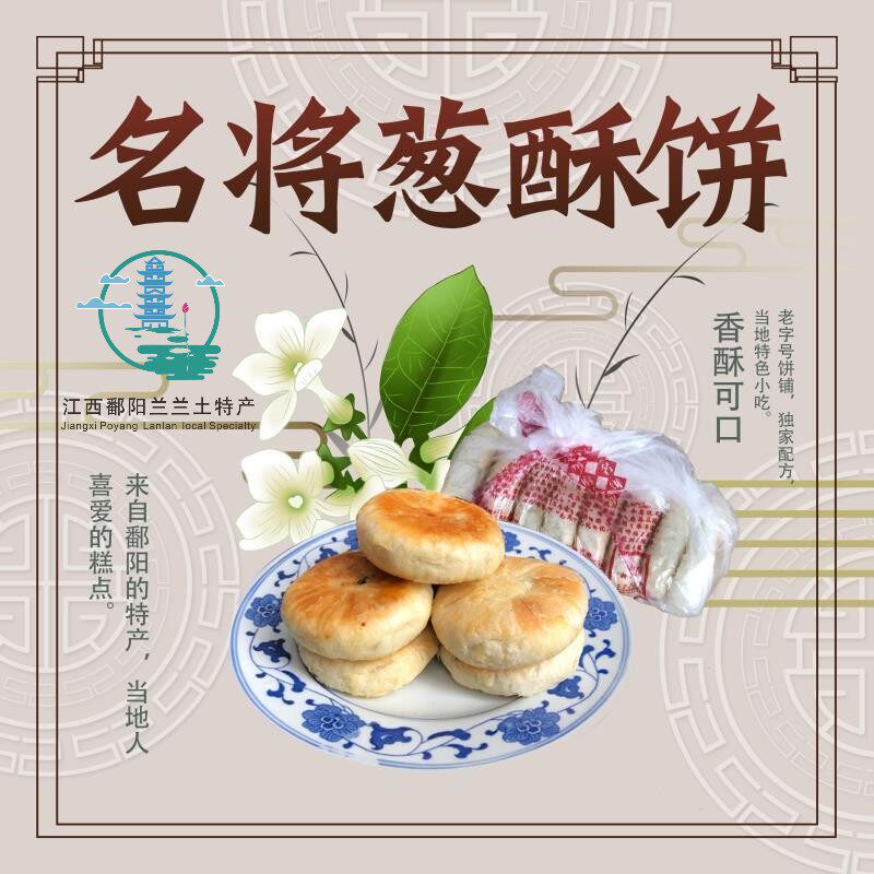 Jiangxi Poyang specialty famous general pastry scallion shortcake scallion pancake shortcake Mid-autumn moon cake 1 piece 1 set 2 pieces