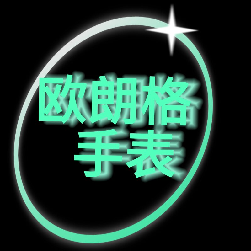 欧朗格手表