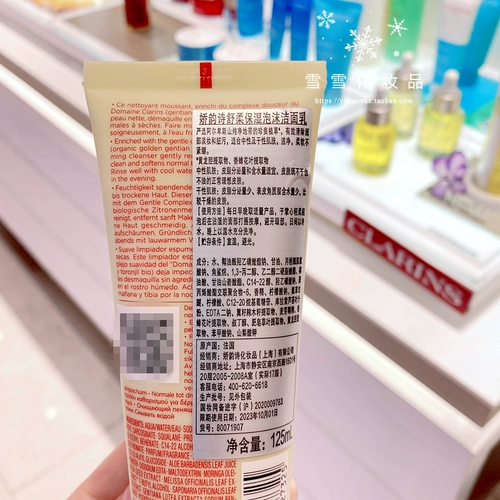 Clarins, увлажняющее мягкое очищающее молочко, 125 мл