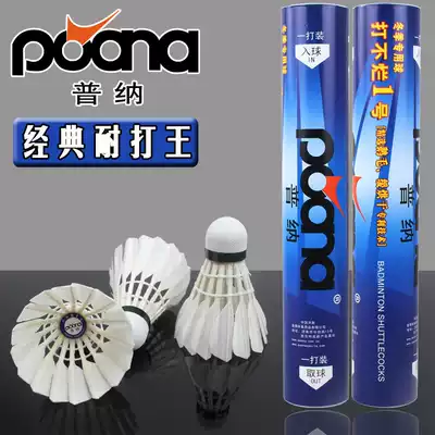 Puna badminton can't play bad No 1 resistant stable training ball Goose feather resistant King 12 packs