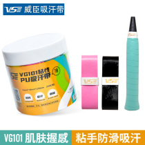Weichen VG101 hand glue badminton racket anti-slip strap sweat-absorbent sticky grip glue fishing rod tennis racket handle strap