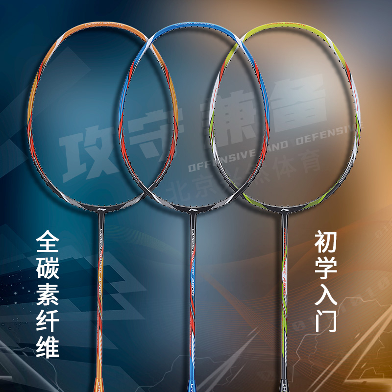 Li Ning Badminton Racket Ultra-Light Full Carbon Fiber Professional Court Racket for Beginners, Men and Women, Entry-Level Training Racket A800 Li Ning Badminton Racket Ultra-Light Full Carbon Fiber Professional Court Racket for Beginners, Men and Women, Entry-Level Training Racket A800