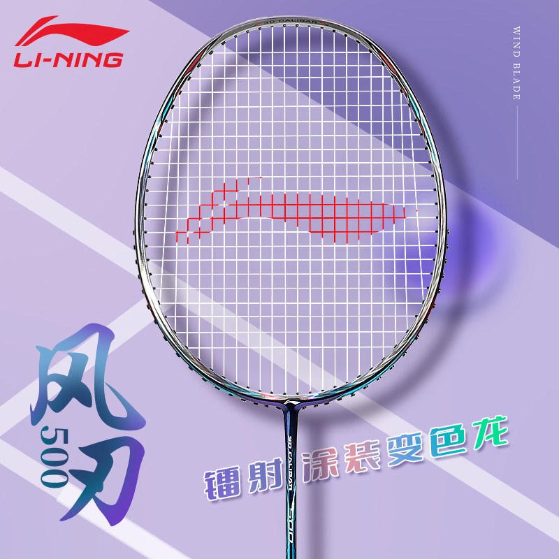 Li Ning Wind Blade 500pro Badminton Racket 3U4U Super Light Carbon Fiber Professional Ball Hall Training Competition Racket-Taobao