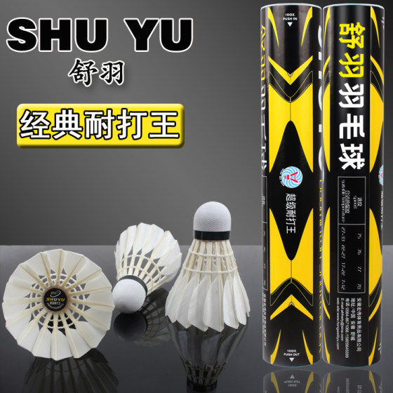 Authentic Shuyu badminton classic resistant to playing king not bad training ball resistant to flying and stable 12 packs