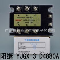 YANGJI three-phase solid state relay YJGX-3 D4880A DC control AC
