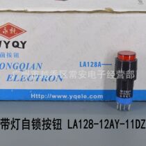 Shanghai Yongfront with light self-locking button LA128-12AY-11DZ round LAS2