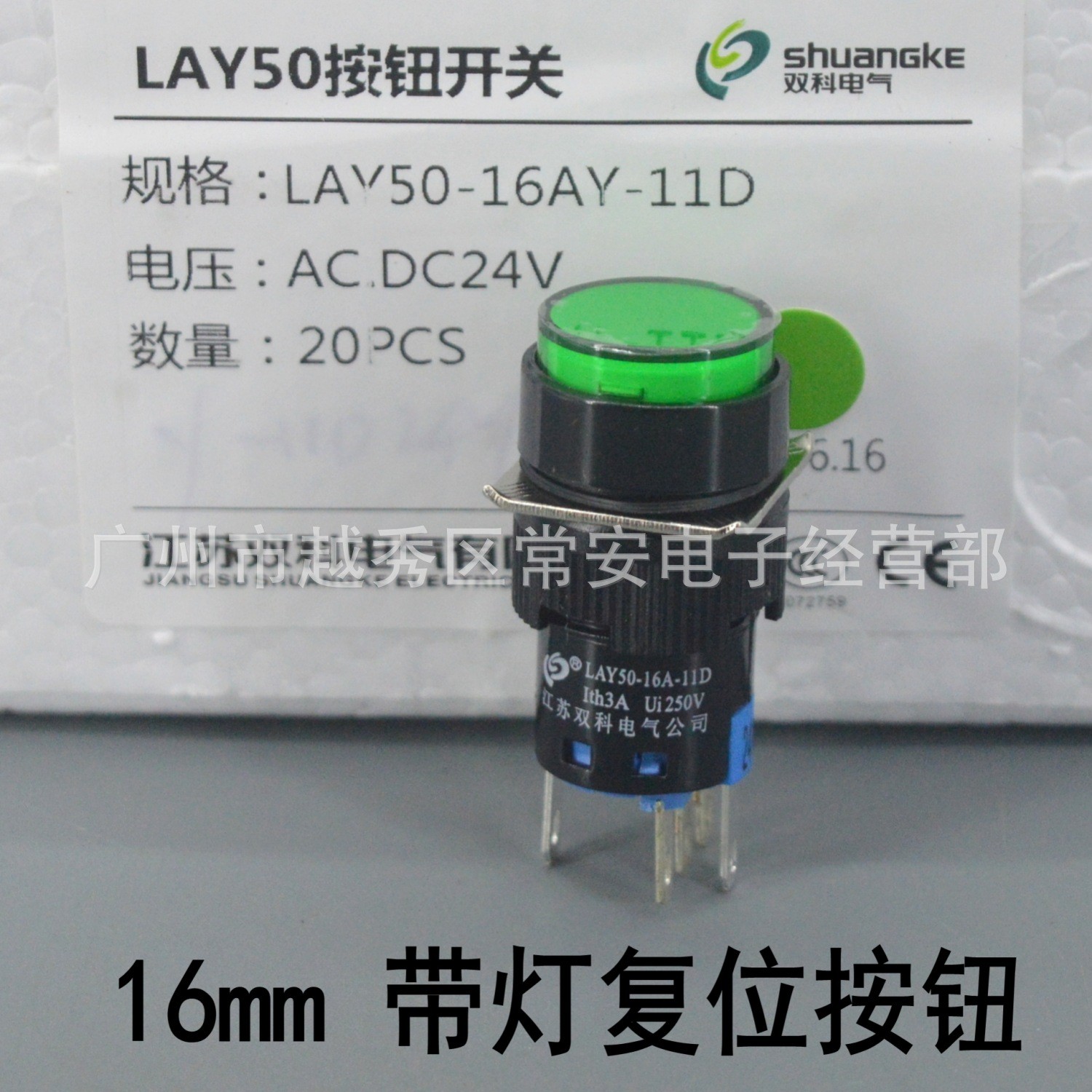 Jiangsu Shuangke (formerly Shanghai Shuangke) 16MM button LAY50-16AY-11D with light reset