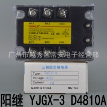 YANGJI three-phase solid state relay YJGX-3 D4810A DC control AC