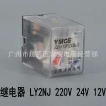 Intermediate relay JQX-13F LY2NJ 220V 24V 12V