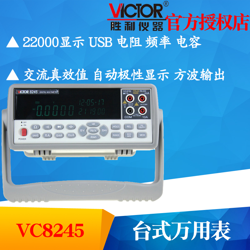 VICTOR Victory instrument VC8245 four-and-a-half desktop multimeter multiuse table multi-purpose table