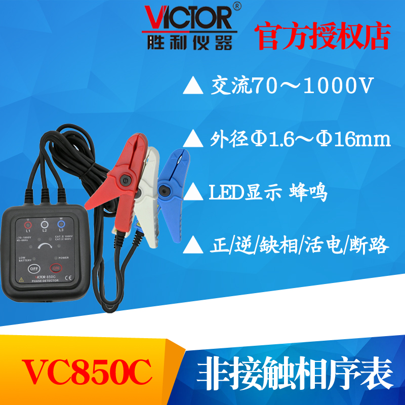 VICTOR Victory Instrument VC850C VC850D Phase Sequence Meter Three-phase AC Phase Sequence Meter Phase Tester