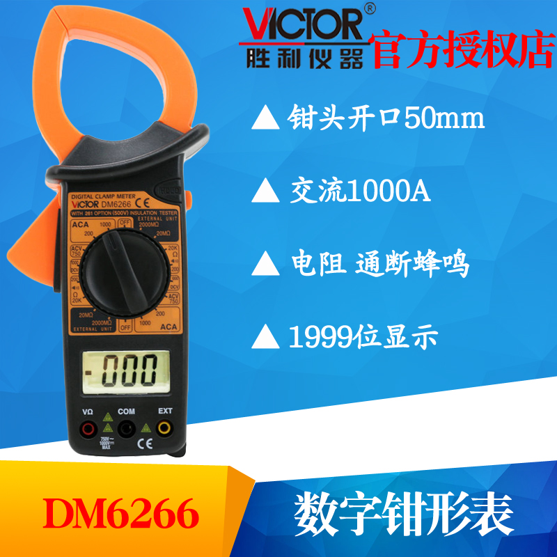 Victory instrument DM6266 digital clamp form table large current clamp form meter clamp - shaped meter