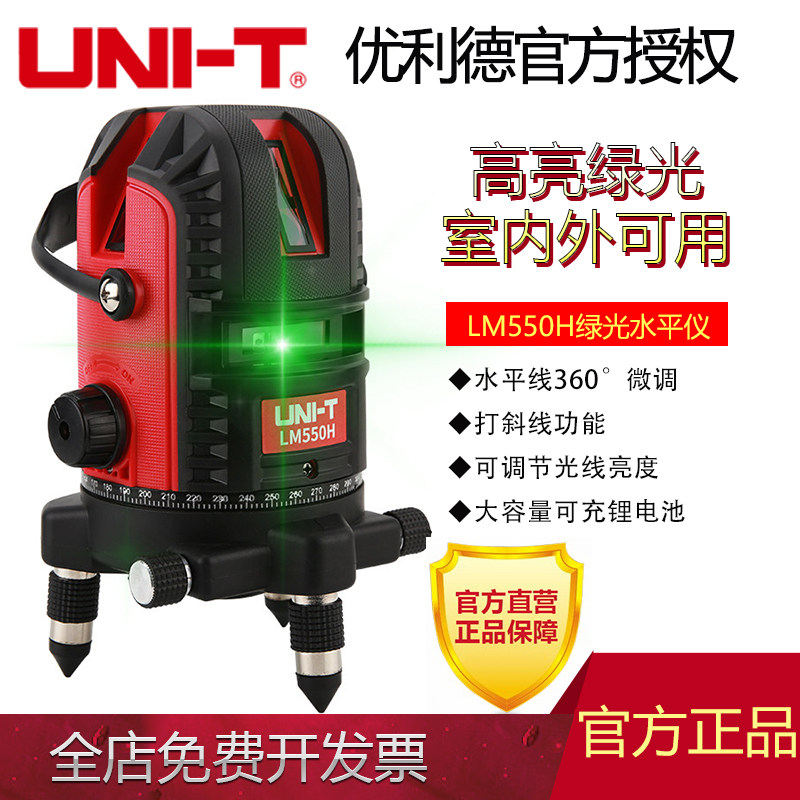 Ulead LM550H high-precision high-brightness green light level meter 2-line 3-line 5-line strong light fine line automatic leveling