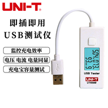 UNI-T Youlide UT658 UT658B USB voltage detection test instrument Mobile phone charger mobile battery