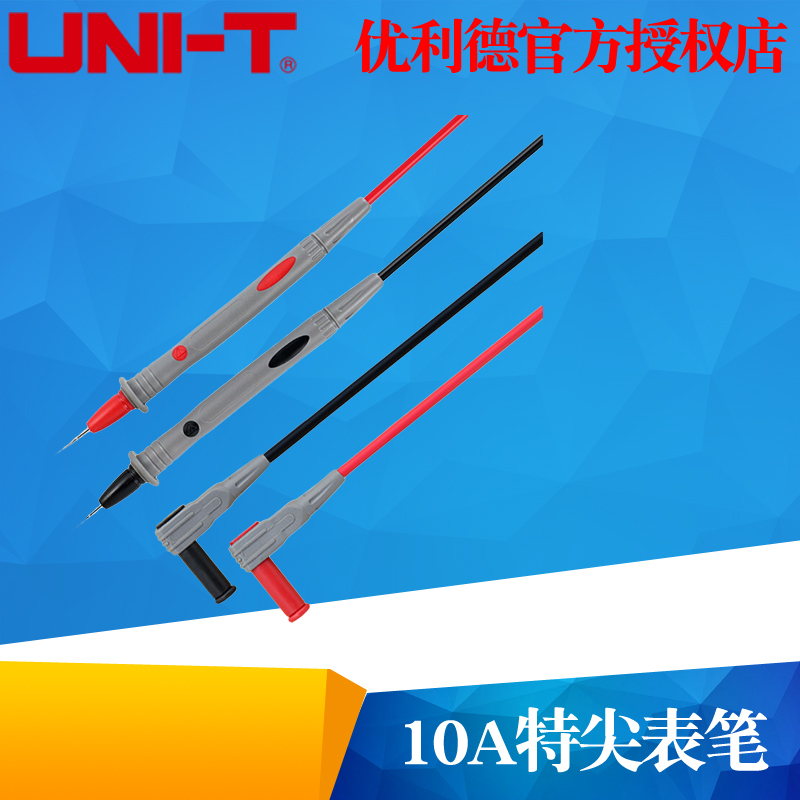 UNI-T Ulide fine Special pointed steel needle table pen digital universal multi-purpose meter universal table pen test stick