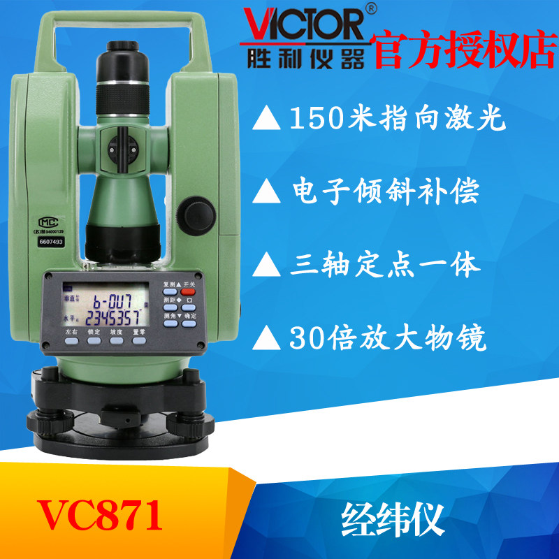 VICTOR victory VC871 VC 871 L laser longitude and lattice laser to point laser to dual laser