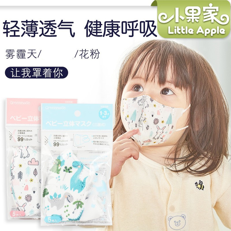 Greennose Green Nose Children Cartoon 3D stereo mask anti - wind sand dust breathable one - off