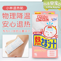  Japan native Kobayashi baby antipyretic stickers Newborn baby antipyretic stickers Cooling and cooling stickers 0-2 years old ice treasure stickers