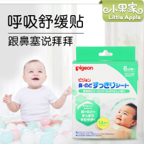 Pei Pro Pigeon Childrens ventilation stickers Baby nasal stickers Nasal congestion ventilation stickers Baby nose refreshing stickers 14 pieces