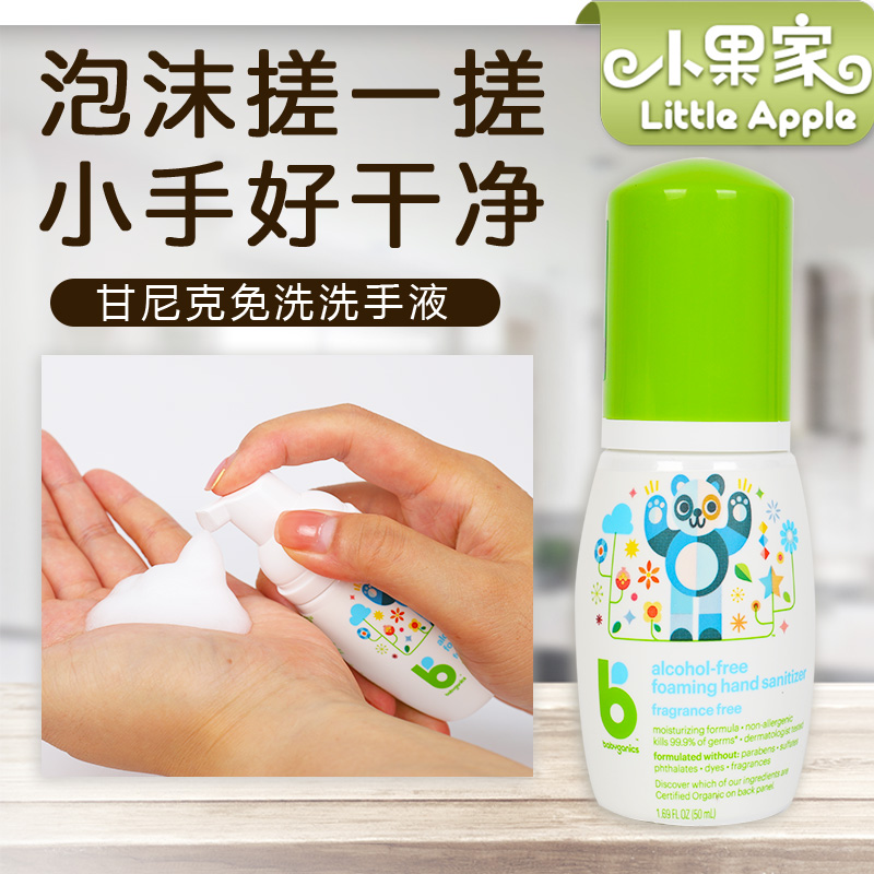 Ganyick free of washing Baby hand sanitizer baby boy baby baby special portable natural germicidal sanitizing foam