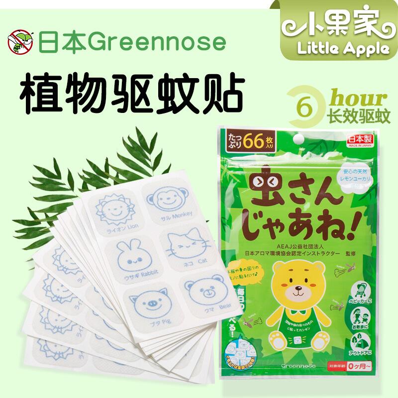 greennose green nose mosquito repellent post baby essential oil repellent baby mosquito repellent sticker Li Jiaqi for self-recommendation
