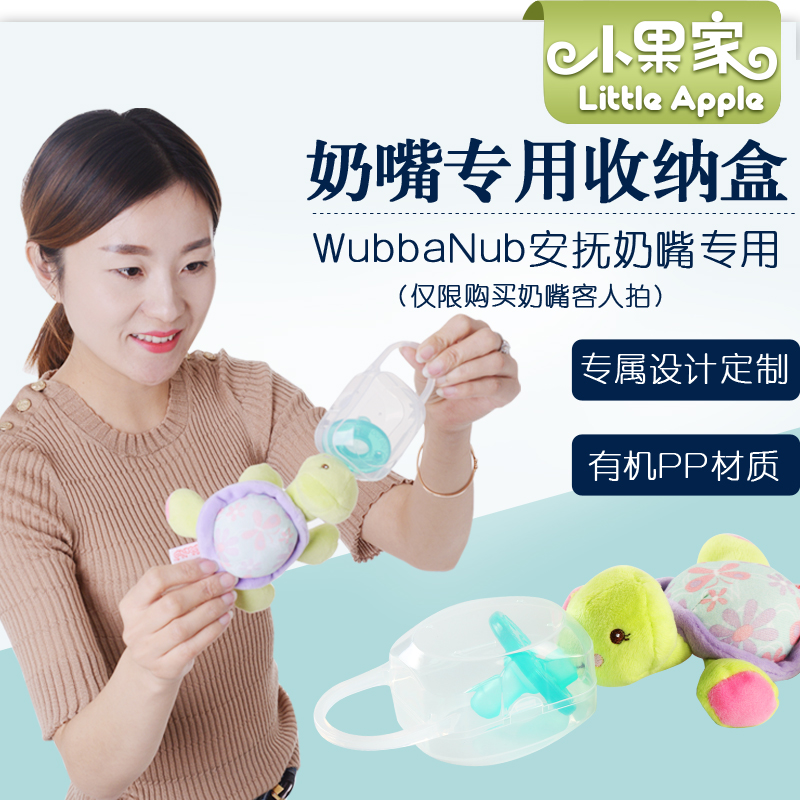 WubbaNub appeasement pacifier special storage box only offers customers who have purchased a WubbaNub pacifier