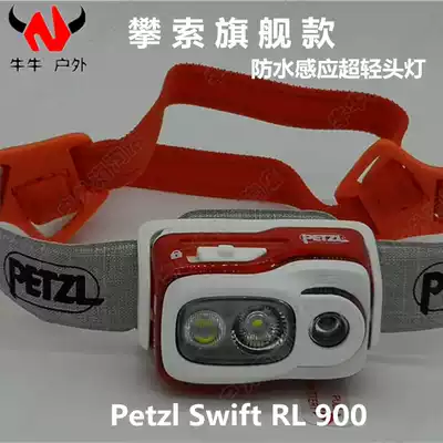 Spot Climbing flagship Petzl Swift RL 900 lumens waterproof induction ultra-light headlight