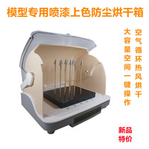 Model hand-made toy paint spray paint special baking box coloring drying box up to military ornaments making tools