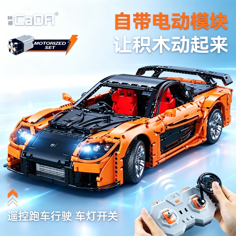 Double Eagle Cada Mazda Rx-7 Building Block Remote Control Sports Car Large Mechanical Assembly Model Boys' Toy Gift