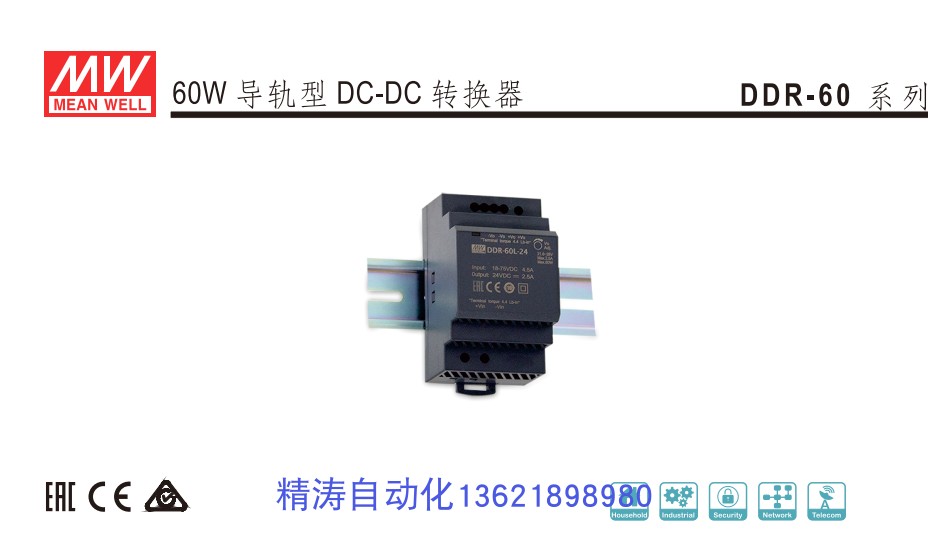 Taiwan Mingwei DDR-60L-5 12 15 24 rail power supply DC-DC Type 18-75 Real body Shop
