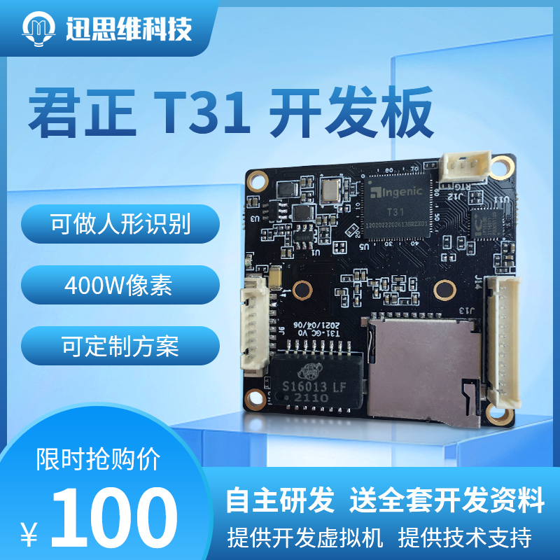 Monarch t31 Development Board Alternative for hi3516eimx307 Programme Internet Camera 400Wgc4653