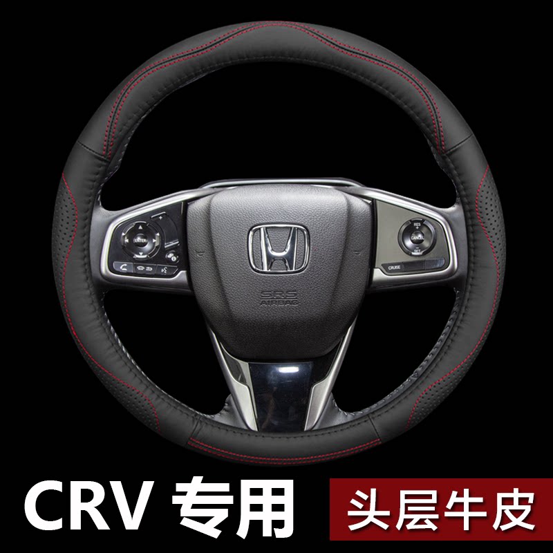 2021 models Dongfeng Honda CRV steering wheel cover genuine leather non-slip Four Seasons universal old models of cro-v special handlebar sleeves
