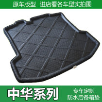 Brilliance China H230H330H530 China V3V5 Zun Chi Junjie FRV car trunk pad Tail box pad