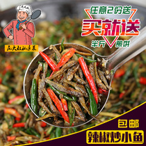 Xuzhou Xiaozhou Xinyi speciality chilli frits avec petit poisson poivron vert Peppers Pan Roast Fish Dried Yellow Fish Notes Spicy 250g