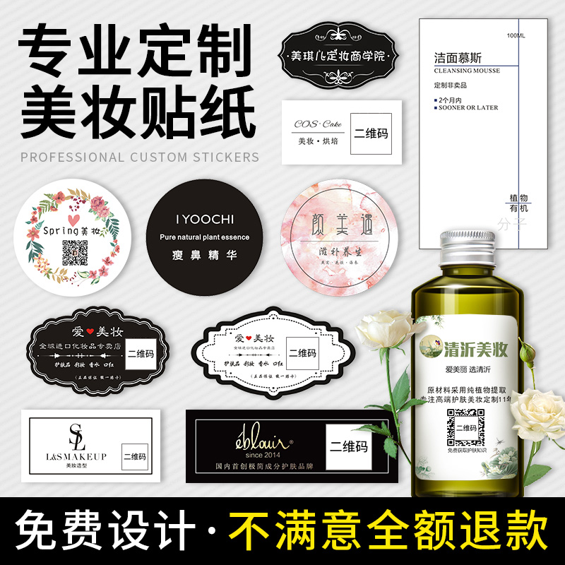 Cosmetic sticker label customized as transparent waterproof rose essential oil perfume bottle patch trademark skin-care products adhesive