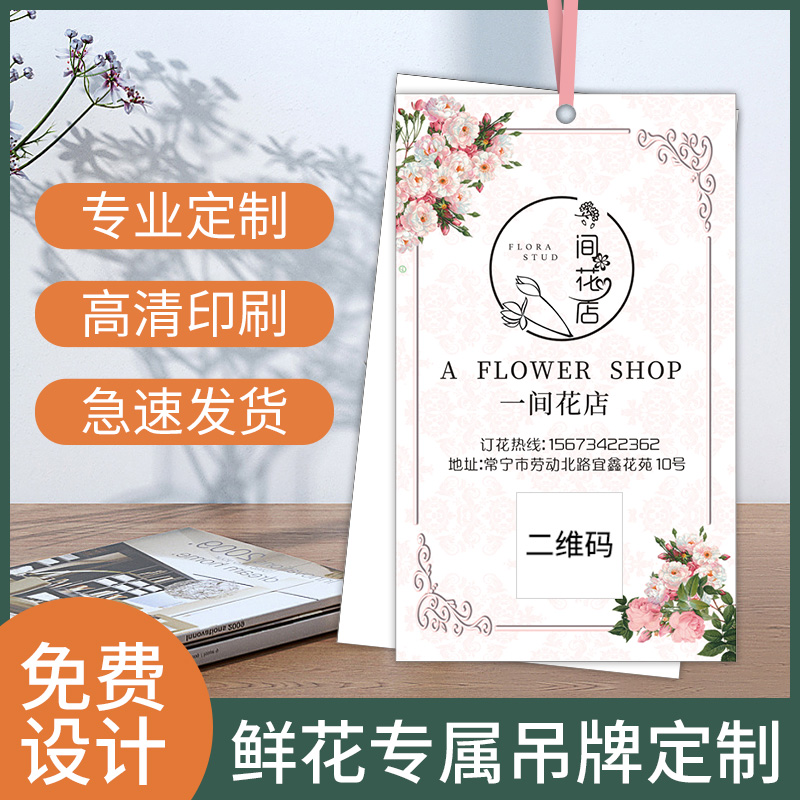 Flower tag card custom maintenance maintenance after-sales message Florist design printing bouquet handwritten promotional label